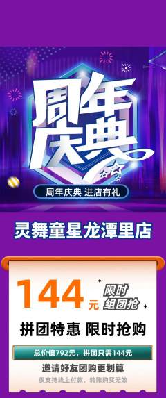 少儿舞蹈拼团商品阶梯团周年庆典活动配图海报