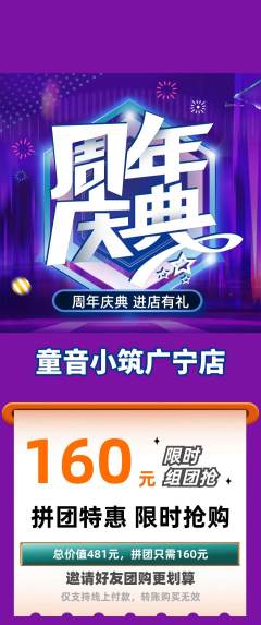 少儿乐器拼团价格阶梯团周年庆典活动配图海报