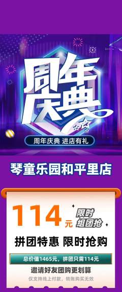 少儿乐器拼团商品阶梯团周年庆典活动配图海报