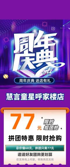 少儿主持拼团满血版周年庆典活动配图海报