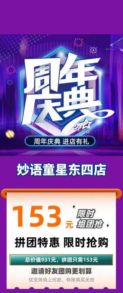 少儿主持拼团价格阶梯团周年庆典活动配图海报