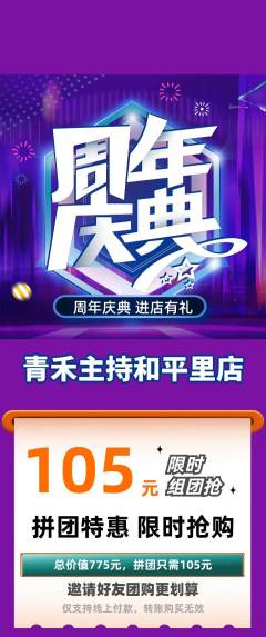 少儿主持拼团商品阶梯团周年庆典活动配图海报
