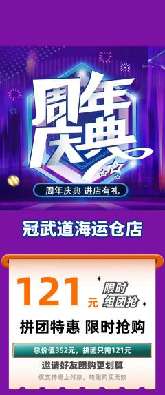 跆拳道拼团价格阶梯团周年庆典活动配图海报