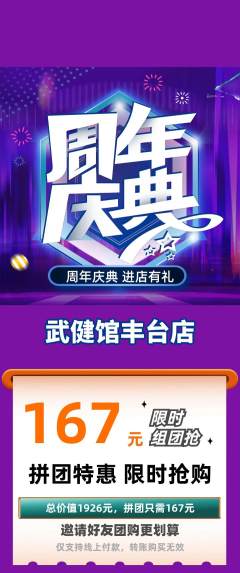 跆拳道拼团商品阶梯团周年庆典活动配图海报