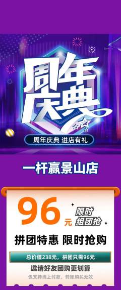 台球馆拼团满血版周年庆典活动配图海报