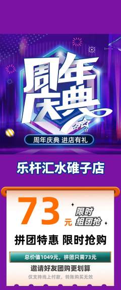 台球馆拼团价格阶梯团周年庆典活动配图海报