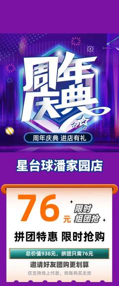 台球馆拼团商品阶梯团周年庆典活动配图海报