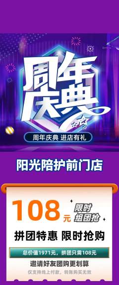 晚托班拼团满血版周年庆典活动配图海报