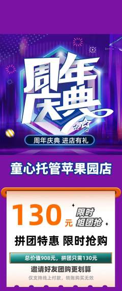 晚托班拼团价格阶梯团周年庆典活动配图海报