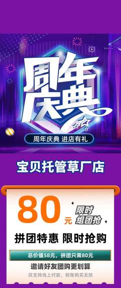 晚托班拼团商品阶梯团周年庆典活动配图海报