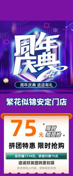 鲜花店拼团商品阶梯团周年庆典活动配图海报