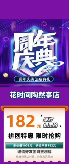 鲜花店拼团无阶梯团周年庆典活动配图海报