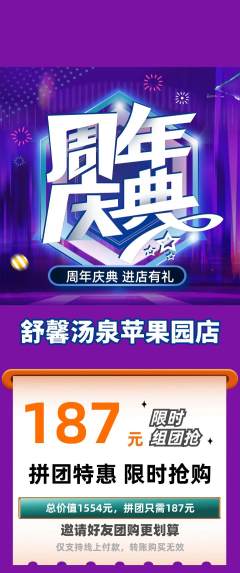 洗浴汗蒸拼团价格阶梯团周年庆典活动配图海报
