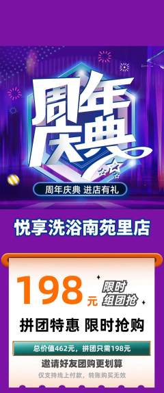 洗浴汗蒸拼团商品阶梯团周年庆典活动配图海报