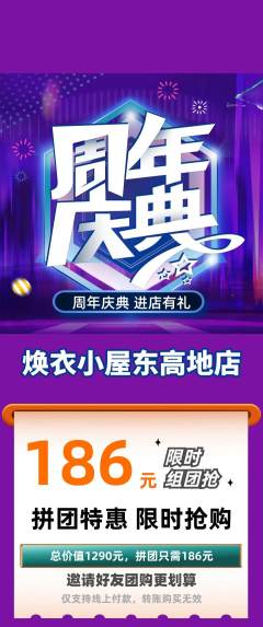 洗衣洗鞋拼团满血版周年庆典活动配图海报