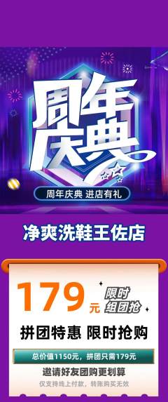 洗衣洗鞋拼团商品阶梯团周年庆典活动配图海报