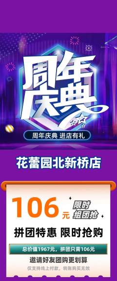 幼儿园拼团无阶梯团周年庆典活动配图海报