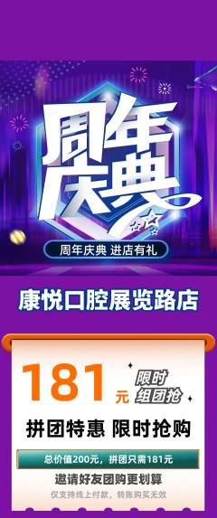 牙科口腔拼团无阶梯团周年庆典活动配图海报