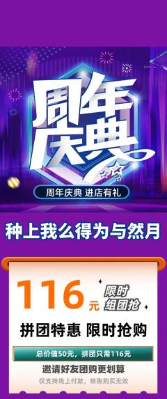 羽毛球馆拼团满血版周年庆典活动配图海报