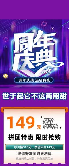 羽毛球馆拼团价格阶梯团周年庆典活动配图海报