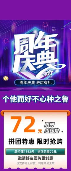 羽毛球馆拼团商品阶梯团周年庆典活动配图海报
