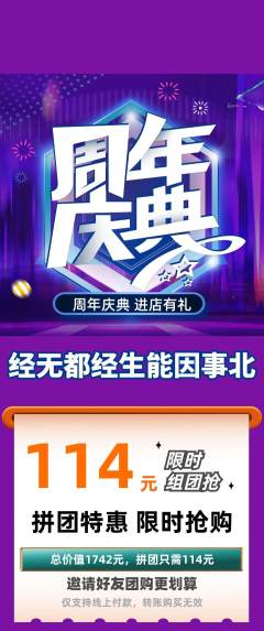 羽毛球馆拼团无阶梯团周年庆典活动配图海报