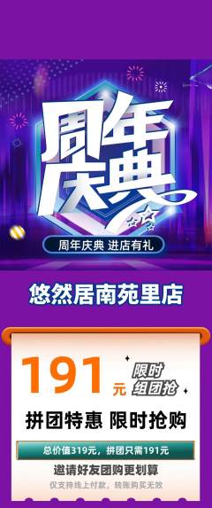 瑜伽拼团商品阶梯团周年庆典活动配图海报