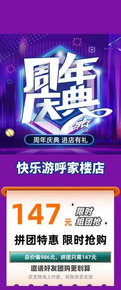 游泳馆拼团满血版周年庆典活动配图海报