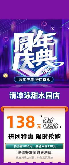游泳馆拼团价格阶梯团周年庆典活动配图海报