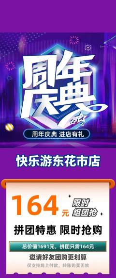 游泳馆拼团商品阶梯团周年庆典活动配图海报