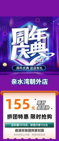 游泳馆拼团无阶梯团周年庆典活动配图海报