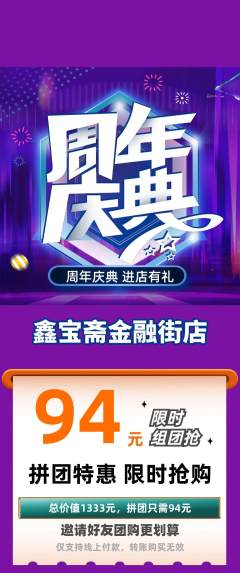 珠宝黄金拼团价格阶梯团周年庆典活动配图海报