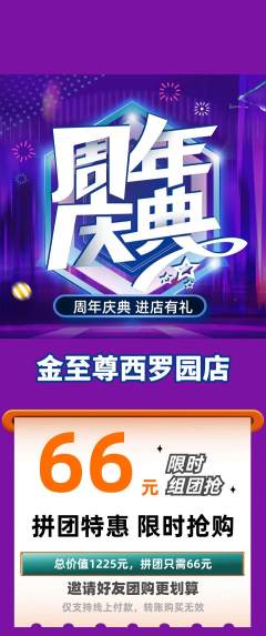 珠宝黄金拼团商品阶梯团周年庆典活动配图海报