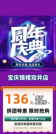 珠宝黄金拼团无阶梯团周年庆典活动配图海报