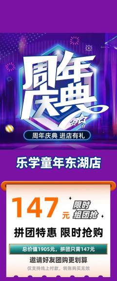 早教拼团商品阶梯团周年庆典活动配图海报