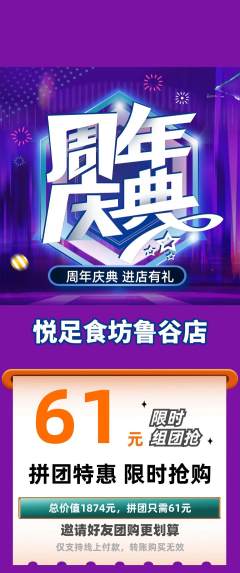 足浴拼团无阶梯团周年庆典活动配图海报