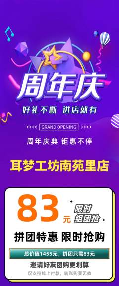 采耳拼团价格阶梯团周年庆典活动配图海报