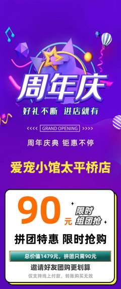 宠物店拼团无阶梯团周年庆典活动配图海报