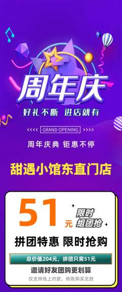 蛋糕甜点拼团满血版周年庆典活动配图海报