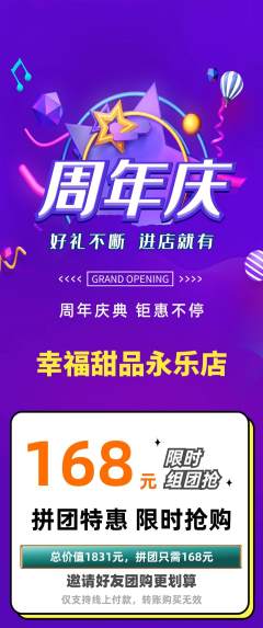 蛋糕甜点拼团价格阶梯团周年庆典活动配图海报