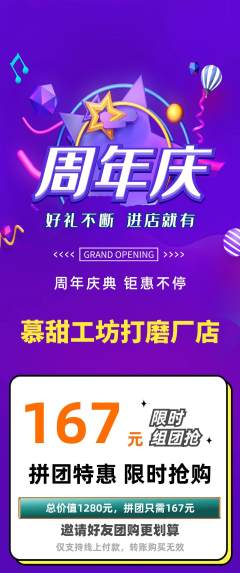 蛋糕甜点拼团商品阶梯团周年庆典活动配图海报