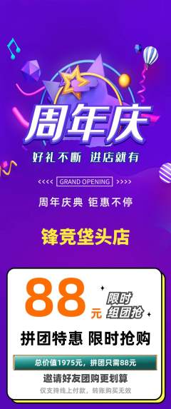 电竞电玩拼团满血版周年庆典活动配图海报