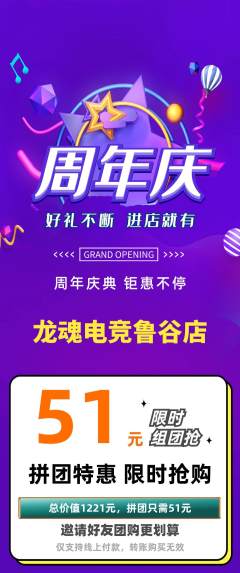 电竞电玩拼团商品阶梯团周年庆典活动配图海报