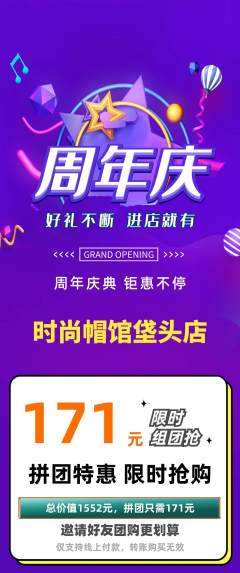服饰鞋帽拼团商品阶梯团周年庆典活动配图海报