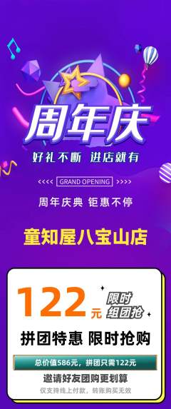 绘本馆拼团满血版周年庆典活动配图海报