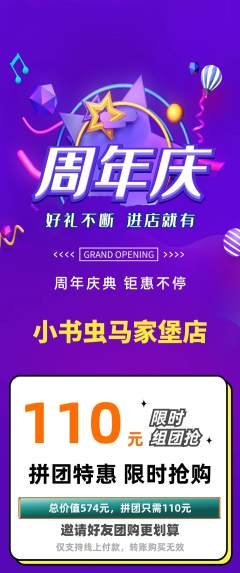绘本馆拼团价格阶梯团周年庆典活动配图海报