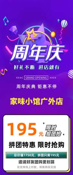 家常菜拼团价格阶梯团周年庆典活动配图海报