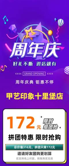美甲拼团价格阶梯团周年庆典活动配图海报