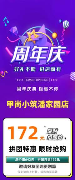 美甲拼团商品阶梯团周年庆典活动配图海报