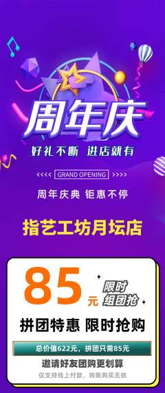 美甲拼团无阶梯团周年庆典活动配图海报